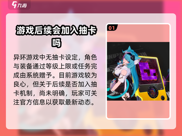 异环抽卡系统🔥《异环》必看抽卡攻略💎截图2