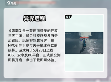 🔥鸣潮全平台上线？🎮截图2