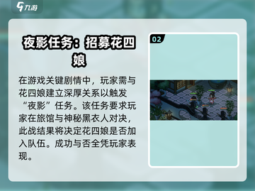 大侠立志传：花四娘结缘入队全攻略🔥截图3