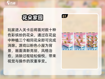 🌸2025爆款花花消除手游TOP榜！截图2