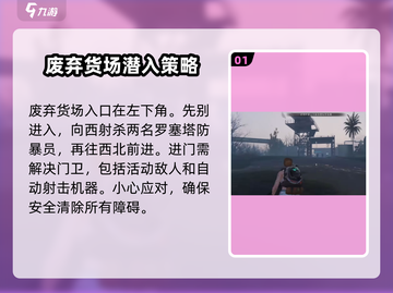 七日世界废弃货场🔥据点探索攻略来了！⚡截图2