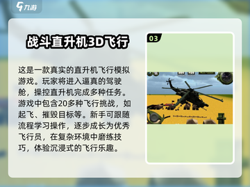 🔥2024最受欢迎的3D直升机游戏🔥飞机手游推荐大全🎉截图4