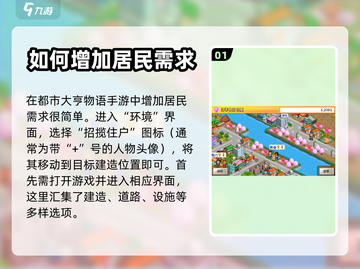 都市大亨物语居民爆满🔥玩法攻略来啦！截图2