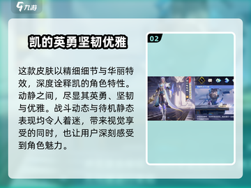 星之破晓：凯的银白咏叹调🔥超强技能详解！截图3
