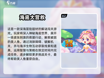 🌊2024深海游戏大揭秘！探险+生存全收录💥截图3
