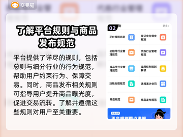攻城掠地：交易猫渠道助你轻松完成账号交易🔥🎮截图3