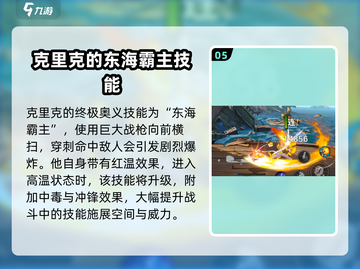 航海王壮志雄心！克里克&克洛角色解析🔥截图6