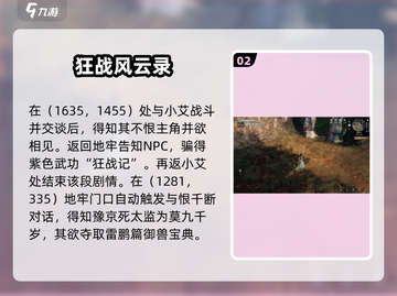 《下一站江湖2》九千岁地牢通关秘籍！💀🔥截图3