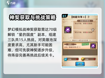 梦幻模拟战神契获取攻略✨超详细讲解！截图2