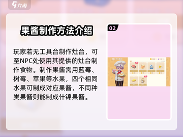 心动小镇果酱💰赚金币超快秘籍🔥截图3