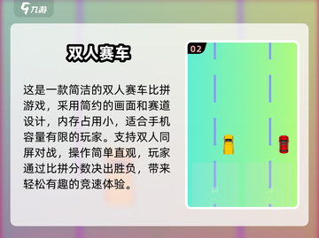 🔥2024双人赛车手游大合集💥🎮截图3