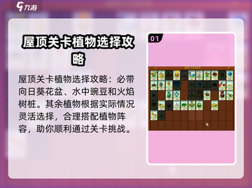 植物大战僵尸杂交版第34关打法教学🔥游戏技巧大公开！截图2