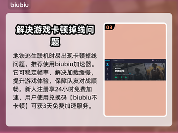 地铁逃生🔥加速器推荐，玩地铁逃生必备⚡截图4
