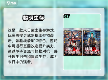 🔥2024必玩RPG生存手游大盘点！🔥截图4