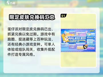 蛋仔派对💥限定皮肤兑换码大公开！快来领取你的专属奖励🎁截图2