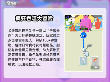 🎮铁胃料理王！这游戏太上头了🔥截图2