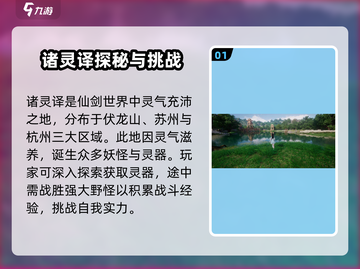 仙剑世界🔥诸灵驿位置大揭秘！必看👇截图2