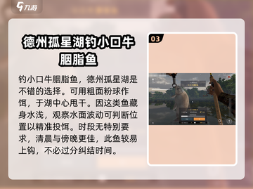 钓鱼星球🔥小口牛胭脂鱼高效钓法分享！🐟截图4