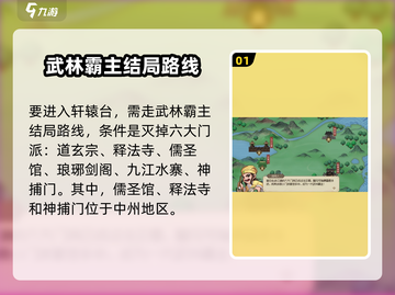 大侠立志传🔥轩辕台解锁方法秘籍🎉截图2