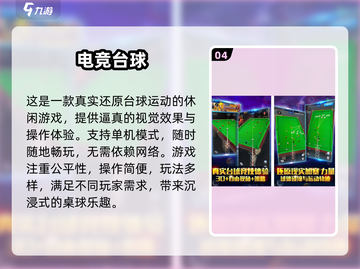 🎱2025超耐玩AR台球手游大揭秘！截图5