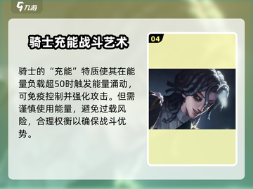 第五人格😎：骑士超强介绍来啦！🔥截图5