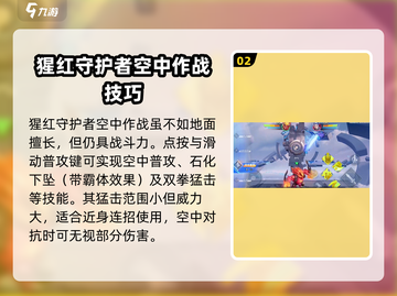 星之破晓：猩红守护者🔥超强解析来啦！截图3