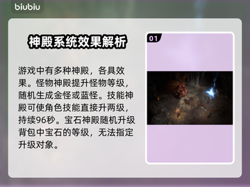 暗黑4宝石神殿大揭秘🔥助你称霸游戏💎截图2