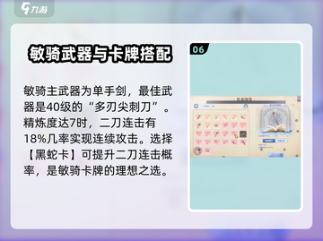 巴风特之怒🔥敏骑士技能全解析，玩转游戏就靠它！截图7