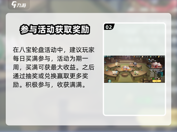 江湖如梦手游💎八宝轮盘活动玩法大揭秘！截图3