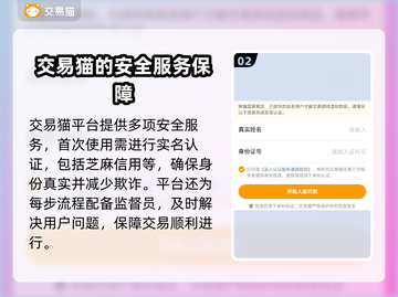 游戏账号交易看这里！🔥安全平台大揭秘⚡截图3