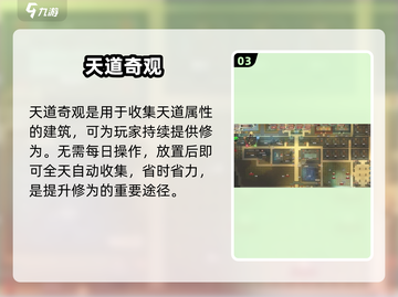 了不起的修仙模拟器🔥奇观建造神级攻略✨截图4