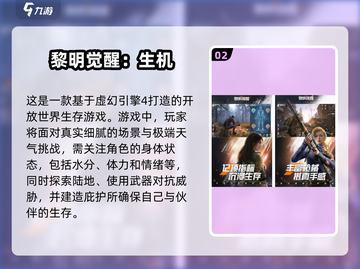 2025必玩🔥大型开放生存手游合集🎉截图3