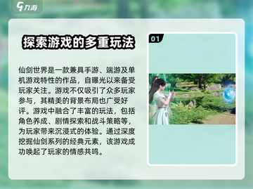 仙剑世界🔥手游玩法大起底，不看后悔！截图2