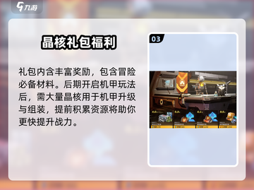 星球重启💥首充礼包炸裂上线！🎁截图4