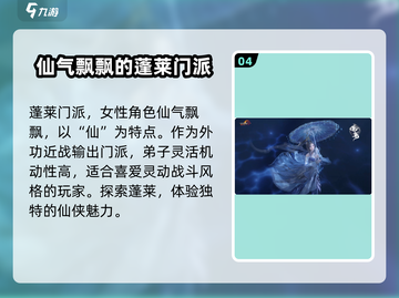 剑网3无界🔥女角色门派大揭秘！快来pick你的本命👇截图5