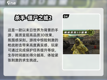 🔥2024必玩3D僵尸射击游戏推荐💥经典手游大盘点！截图5