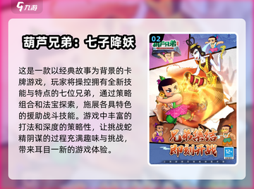 🔥2025超热门葫芦娃游戏下载，经典好玩到停不下来！🎮截图3