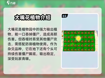 植物大战僵尸：地刺大嘴花🔥杂交版玩法超详细攻略！游戏技巧🌟截图4