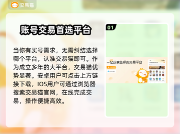 游戏账号交易平台推荐🔥买号必备！👇截图2