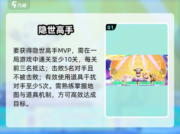 元梦之星🔥隐世高手MVP速成！截图2
