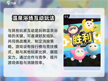 蛋仔滑滑温泉浴场🔥超全玩法攻略来啦！截图4