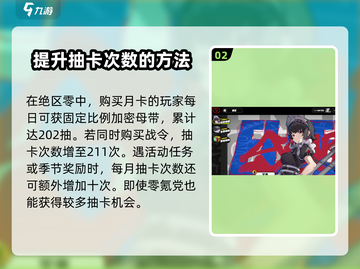 绝区零💥首月必看！抽卡攻略大公开！截图3
