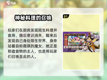 料理次元🔥世界线剧情全揭秘！📍截图2