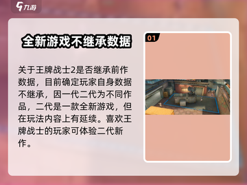 王牌战士2🔥上线！数据保留真相揭秘！截图2