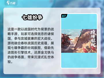 🔥2025必玩！TOP10战国手游大全💥截图8
