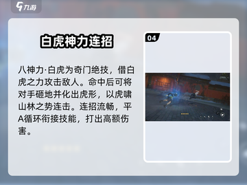 《异人之下》诸葛升技能全解析🔥截图5