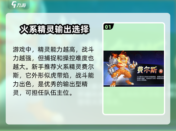 西普大陆🔥新手必看！最强精灵推荐👇截图2