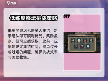 列王之剑🔥祭坛打法全流程揭秘！⚡截图4