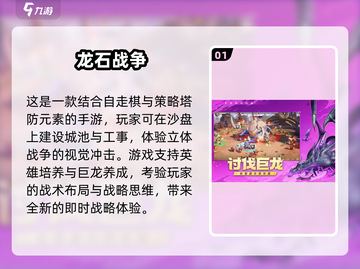 🔥2025必玩策略手游合集！经典推荐🎮截图2