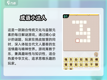 2025🔥超好玩四字成语游戏推荐！🎮截图2